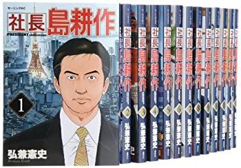 社長 島耕作 全10巻セット 全巻 講談社漫画文庫 : 社長 島