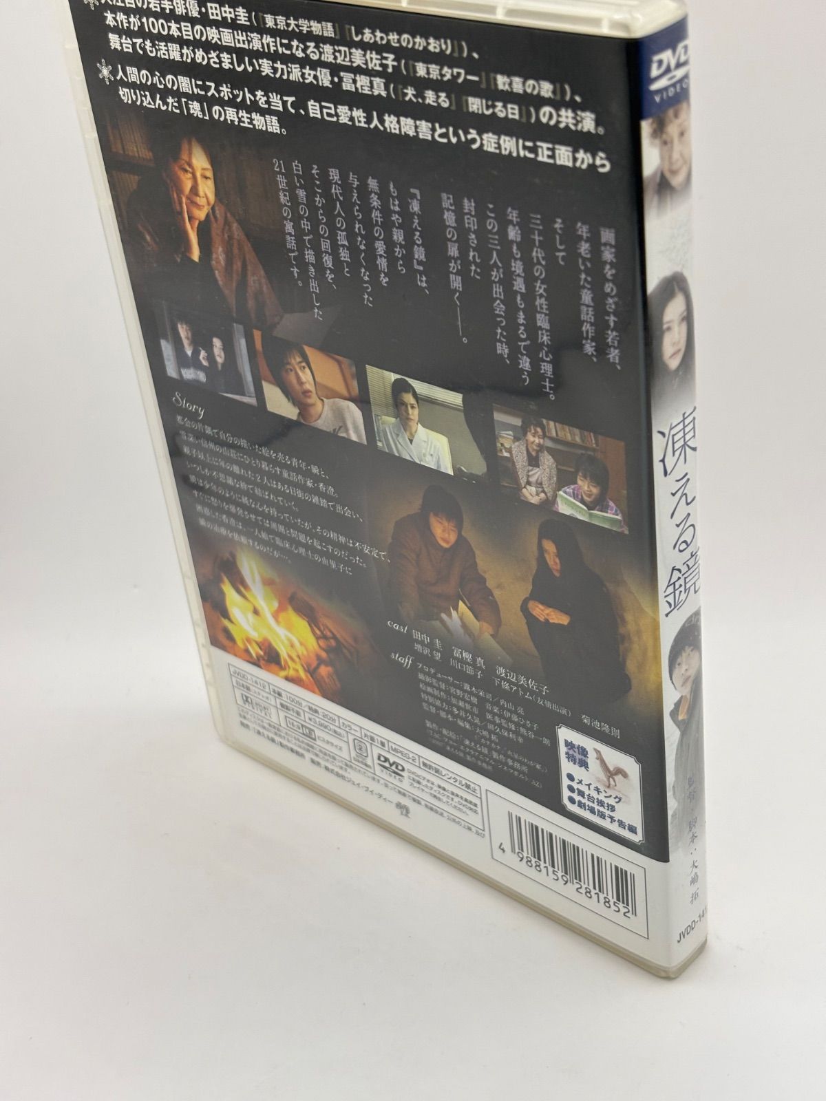 凍える鏡 DVD 田中圭 Amazon.co.jp: 凍える鏡 [DVD] : 田中圭, 冨樫真