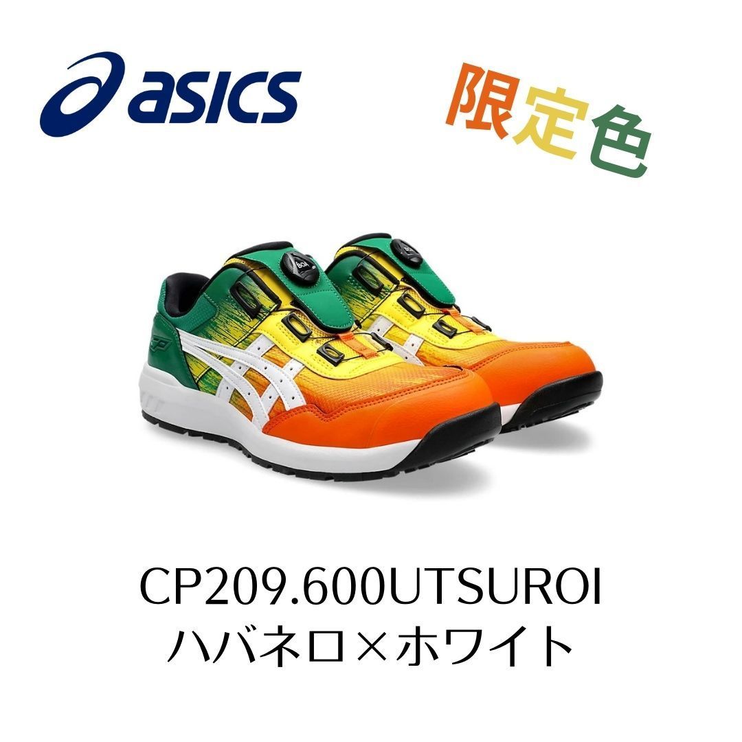 アシックス 安全靴 CP209✨26,0✨新品未使用品 BOA UTSUROI 楽天市場】【8/25限定 ポイント最大5倍】アシックス 安全靴 限定
