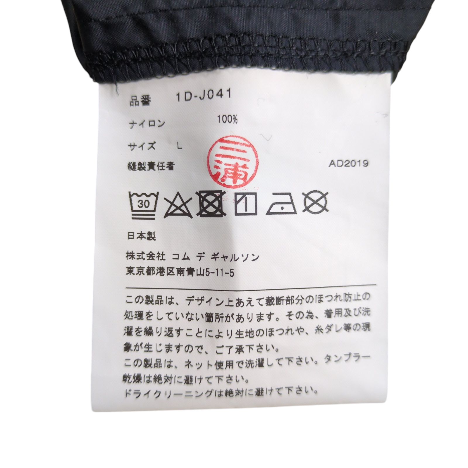 BLACK COMME des GARCONS 19AW 短冊ナイロンコート - メルカリ