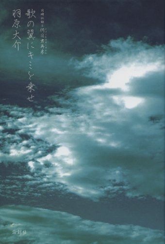 歌の翼にキミを乗せ 同時収録 何日君再来