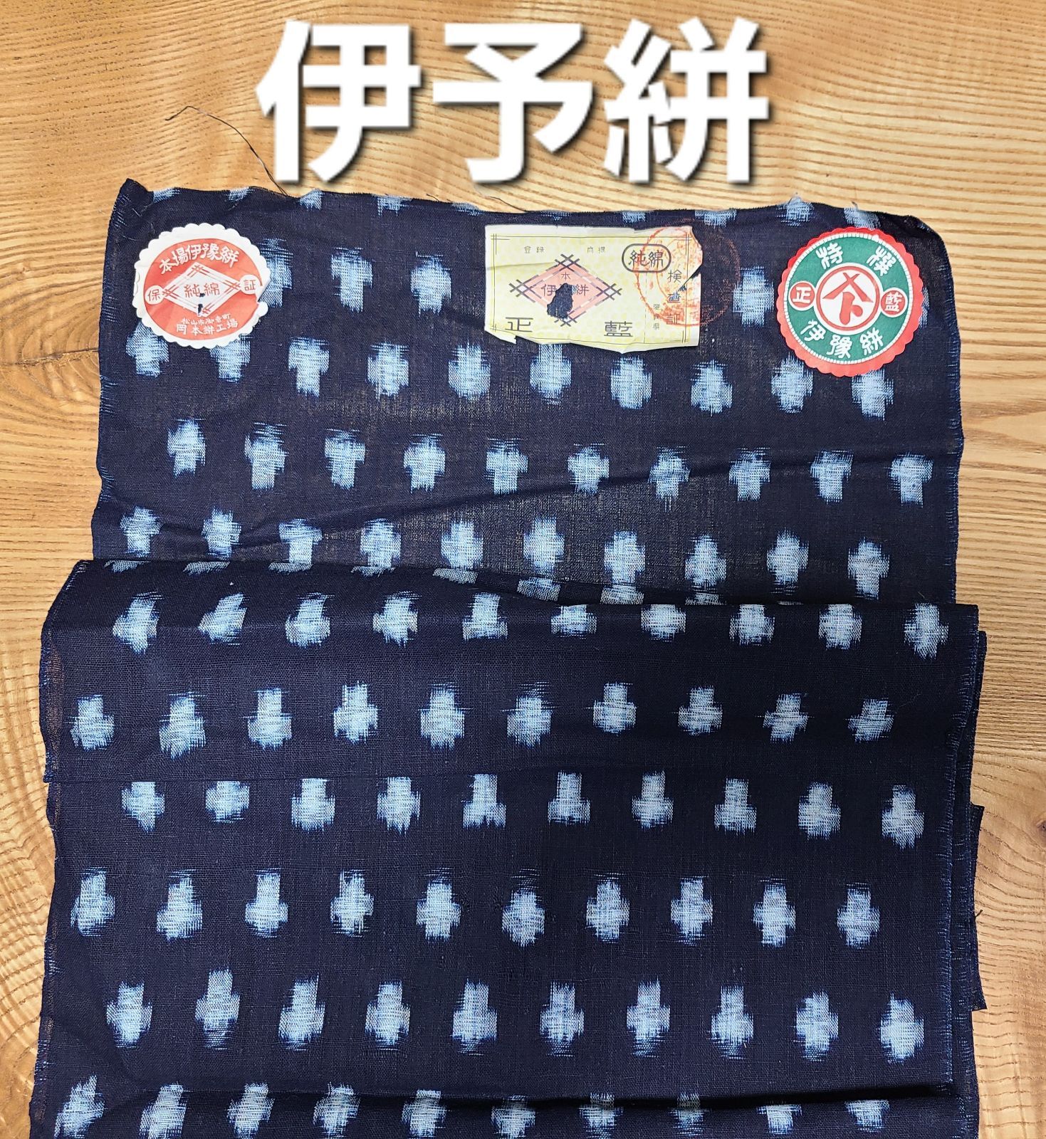 伊予絣 着物反物 綿 黒 #2483 煩い