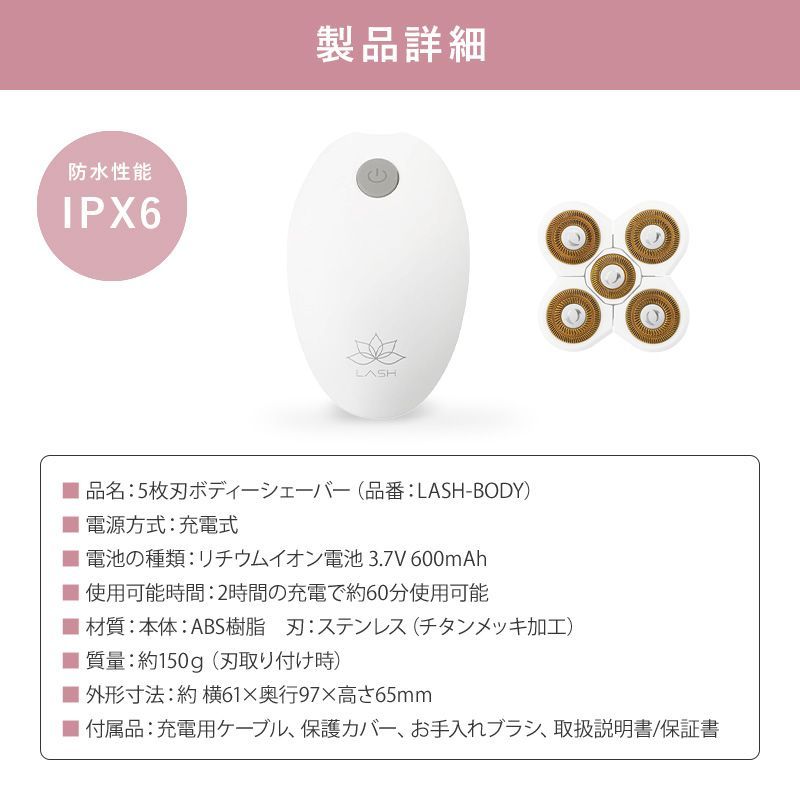 LASH-BODY