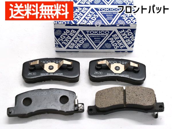 ルークス B44A ブレーキパッド フロント トキコ TOKICO TN796M 日本製 R02.03～ 送料無料