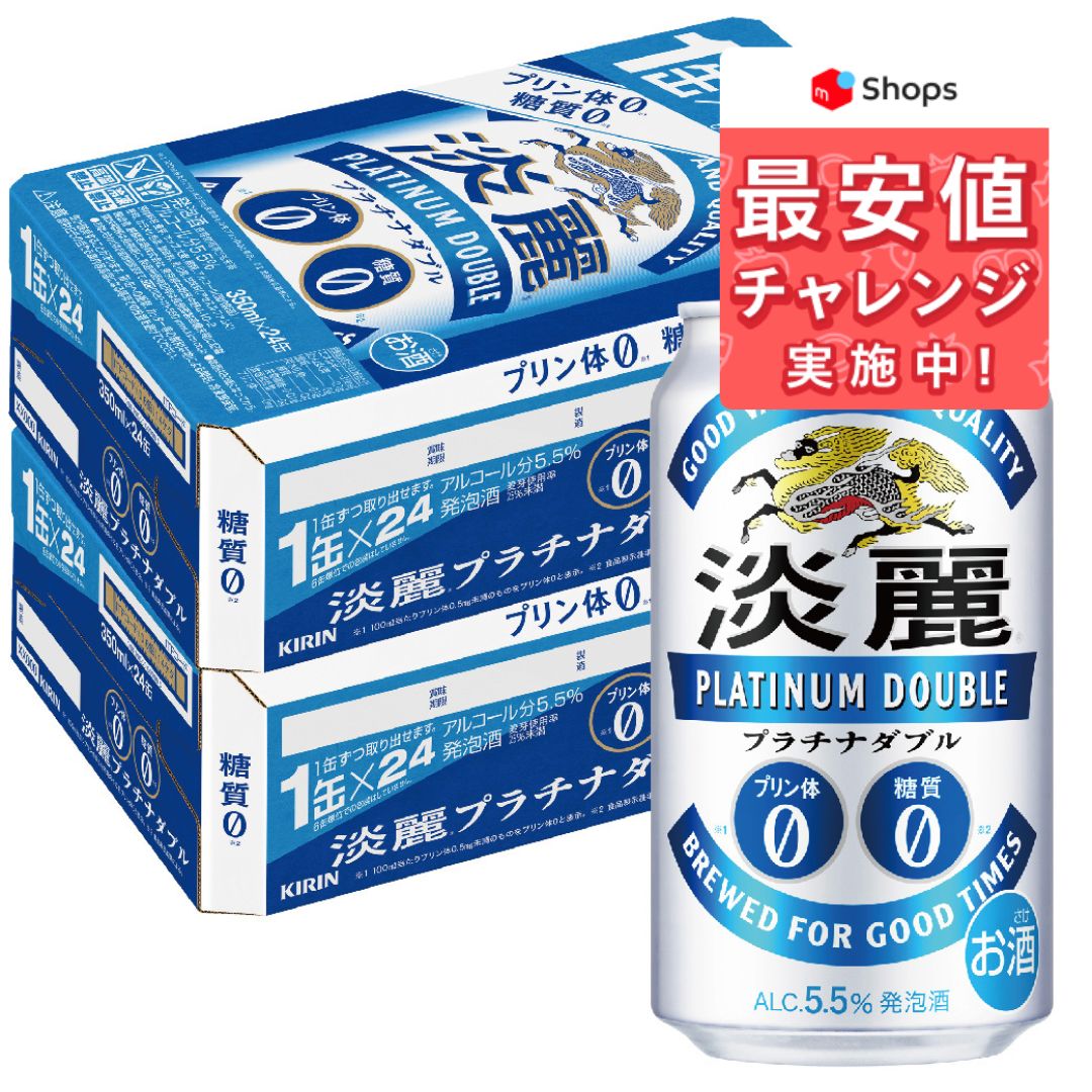 キリン 淡麗プラチナダブル 350ml×2ケース/48本 YLG