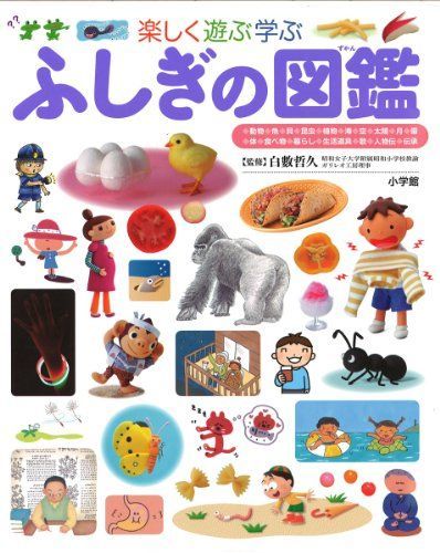 ふしぎの図鑑 (小学館の子ども図鑑プレNEO) - メルカリ