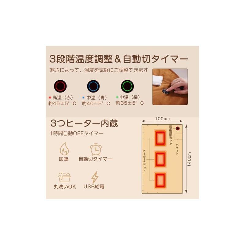 YOUHE 電気毛布 掛け 電気ひざ掛け 100cmx140cm 敷きかけ毛布 ブランケット 大判サイズ 発熱敷毛布 3段階温度調整 3枚ヒーター内蔵 自動切タイマー機能 USB給電式 洗濯可 防寒対策 暖房器具 省エネ 掛け敷き兼用 自宅用 オフィ 0