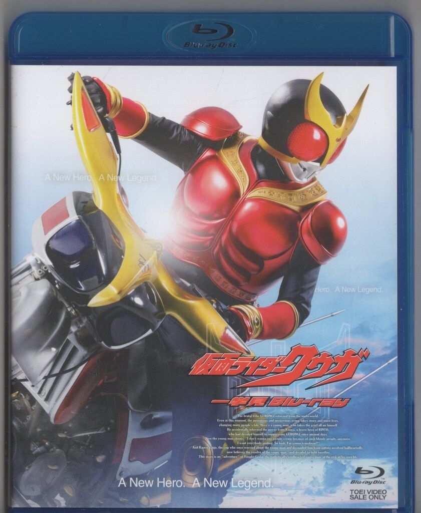 東映 特撮Blu-ray 仮面ライダークウガ 一挙見Blu-ray