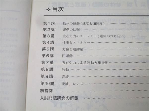 東進 スタンダード物理 PART1/2 テキスト通年セット 2013 計2冊