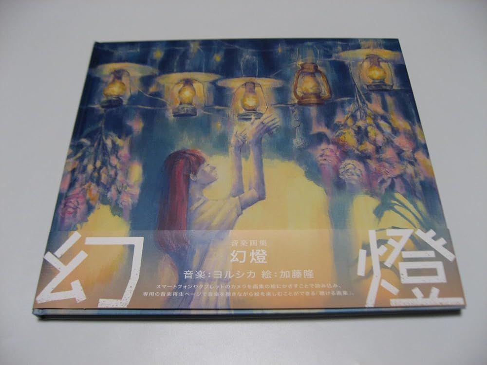 幻燈 画集アルバム - ヨルシカ CD ヨルシカ