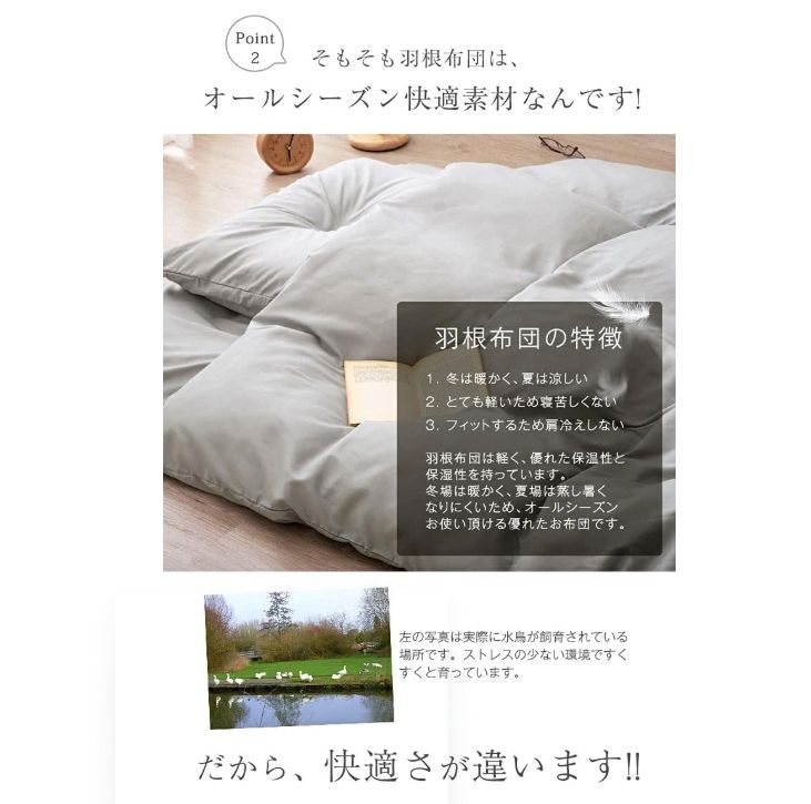 シングル 羽根布団