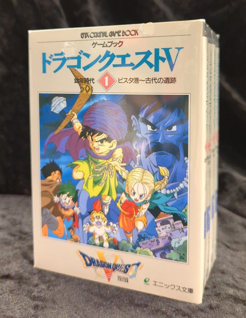 ゲームブック ドラゴンクエスト 上下セット エニックス文庫 ゲームブックドラゴンクエスト2 エニックスオリジナル版 上下
