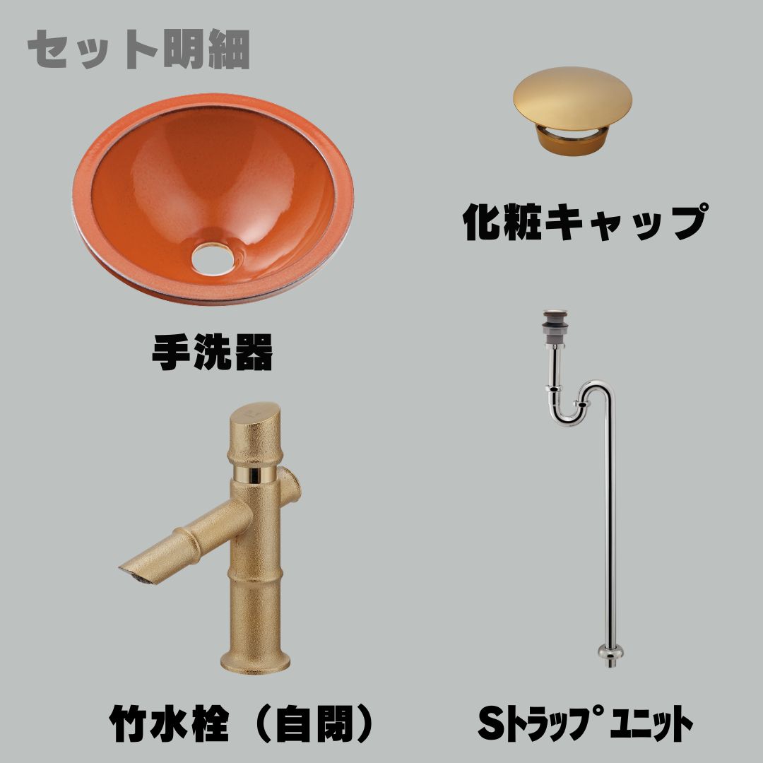 激安！手洗器4点セット カクダイ 丸型手洗器(鉄赤) 493-013-R 竹水栓