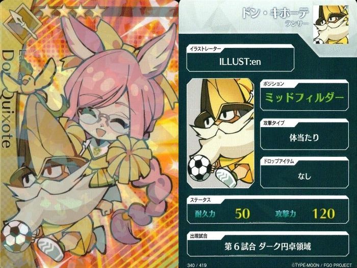 カード Fate FGO ドリームストライカー フェイト サッカー