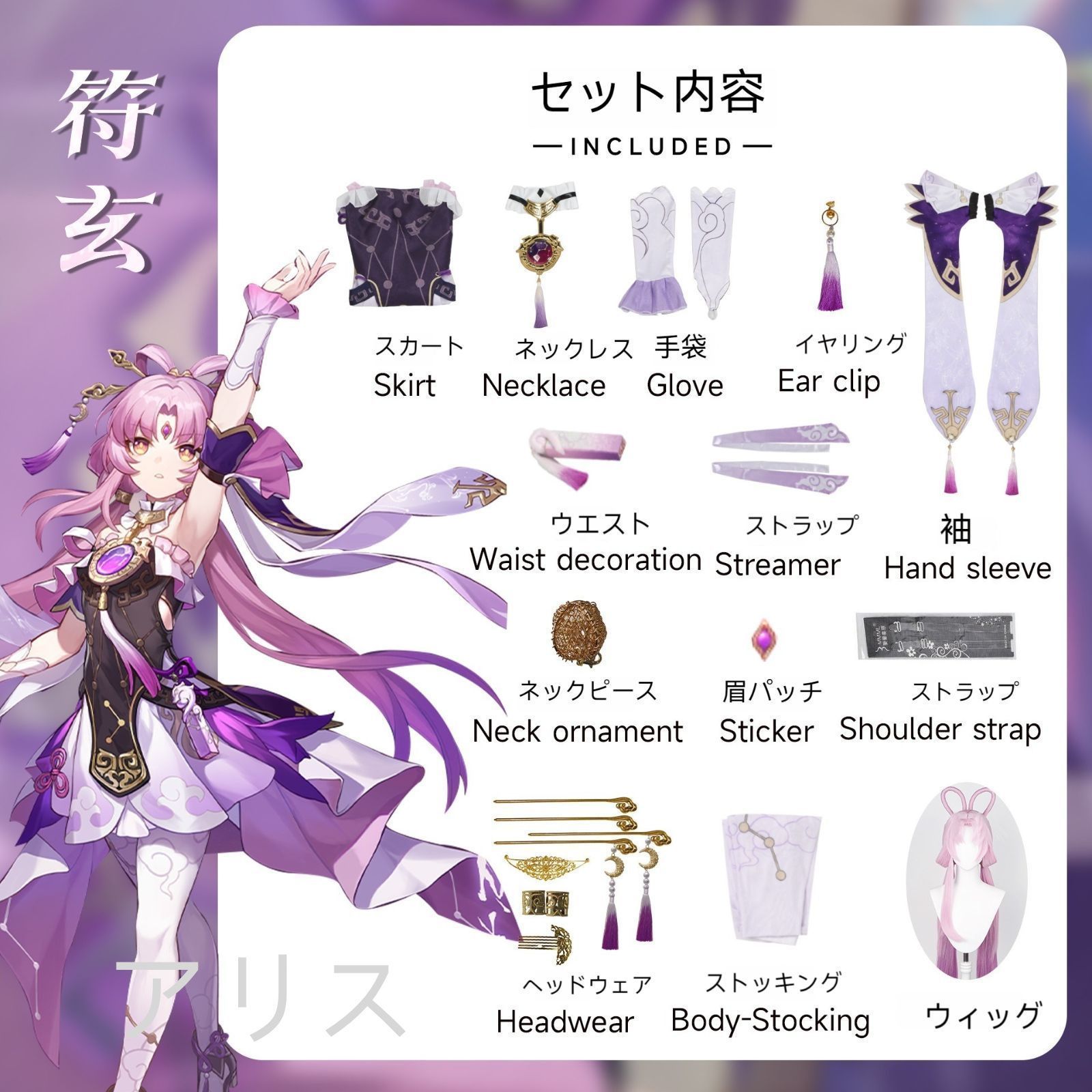 可 コスチューム