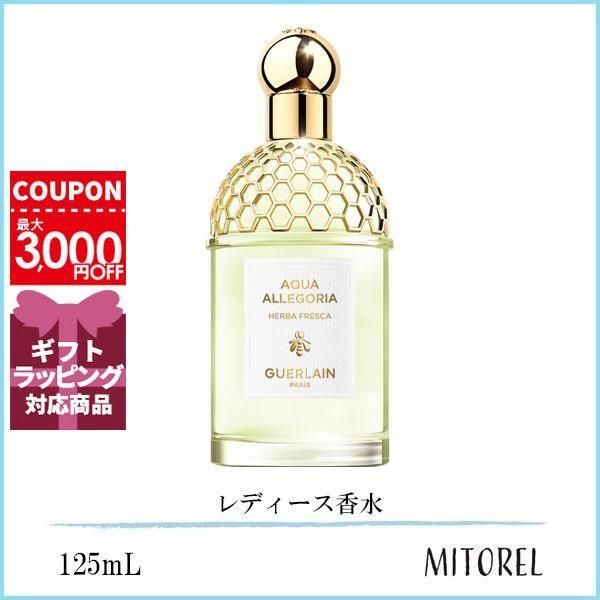 ゲラン GUERLAIN アクアアレゴリア ハーバフレスカ オーデトワレ EDT