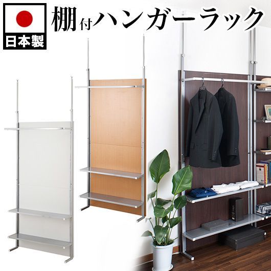 ANS1009607 突っ張りパーテーション 間仕切りクローゼット ハンガー 