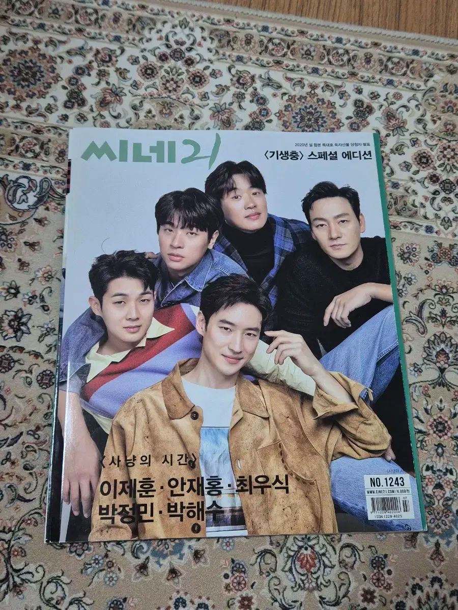 シネマ 21 イゼフーン アン・ジェホン チェ・ウシク パク・ジョンミン パク・ヘス 1243 2020 2 月次発行