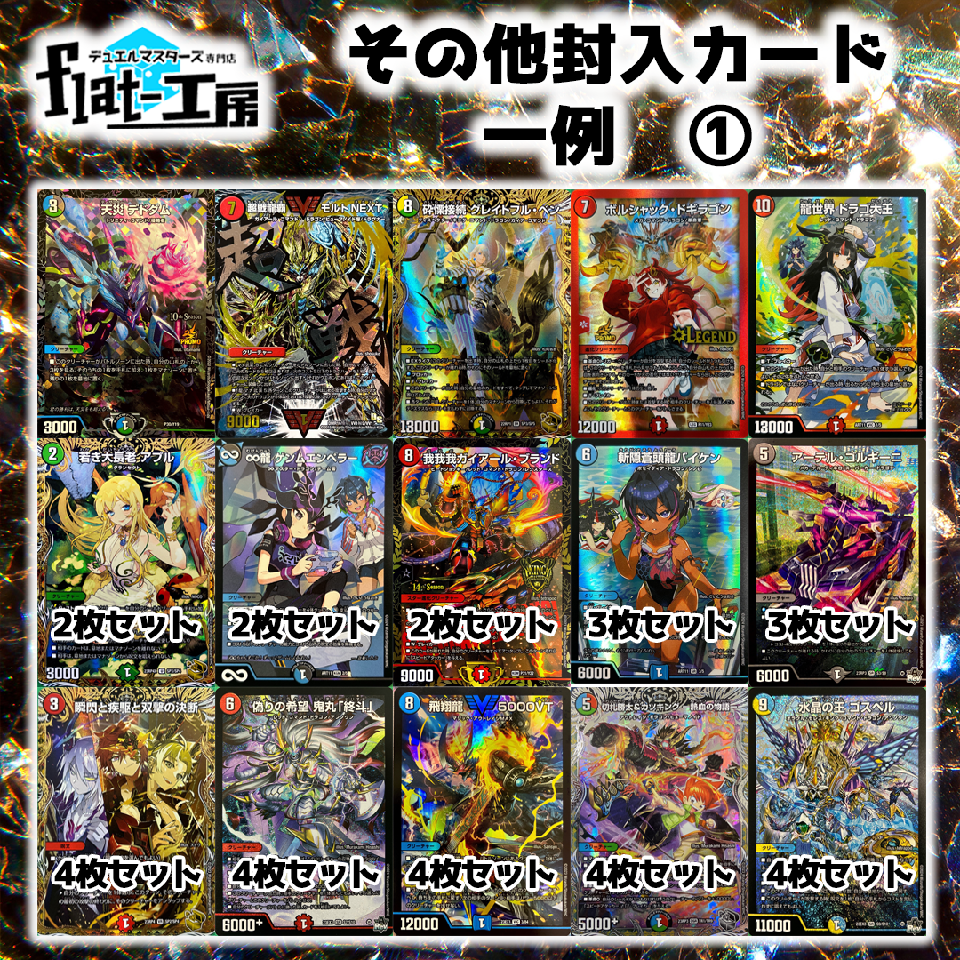 【flat-工房】デュエルマスターズ3000円オリパ！
