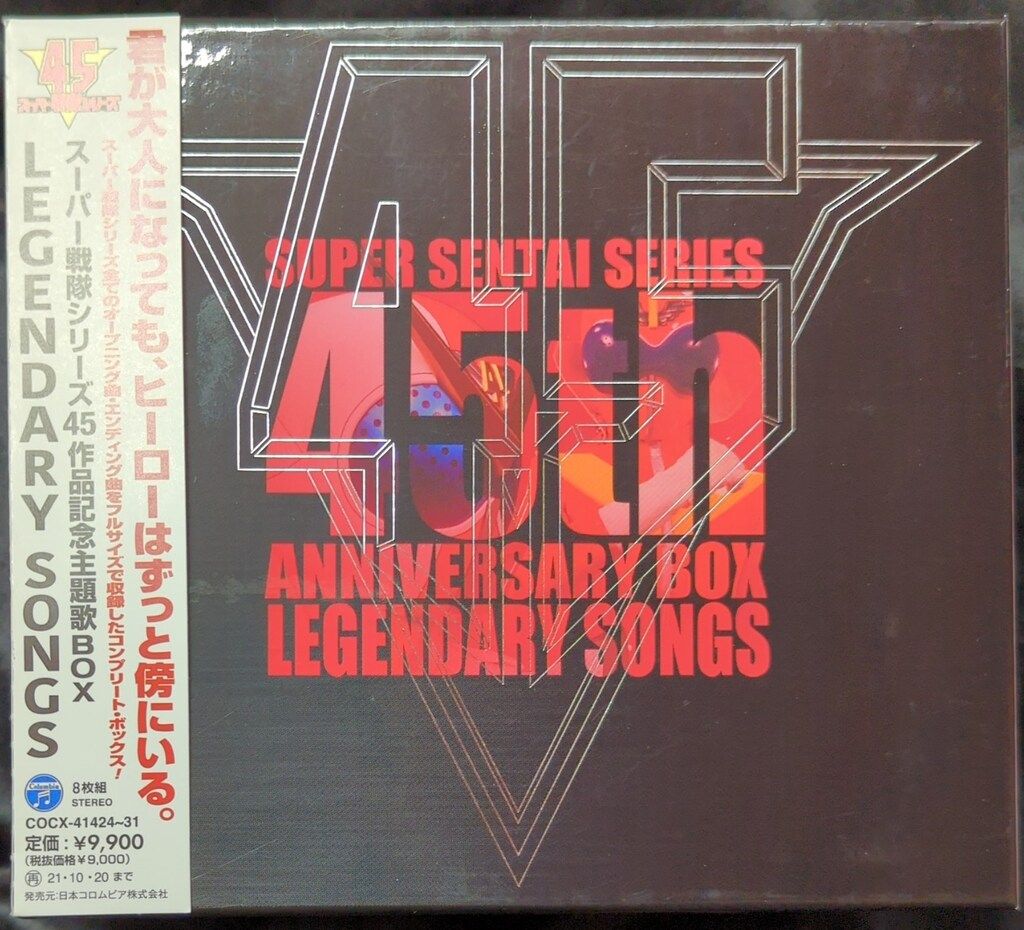 楽天ブックス: スーパー戦隊シリーズ45作品記念主題歌BOX