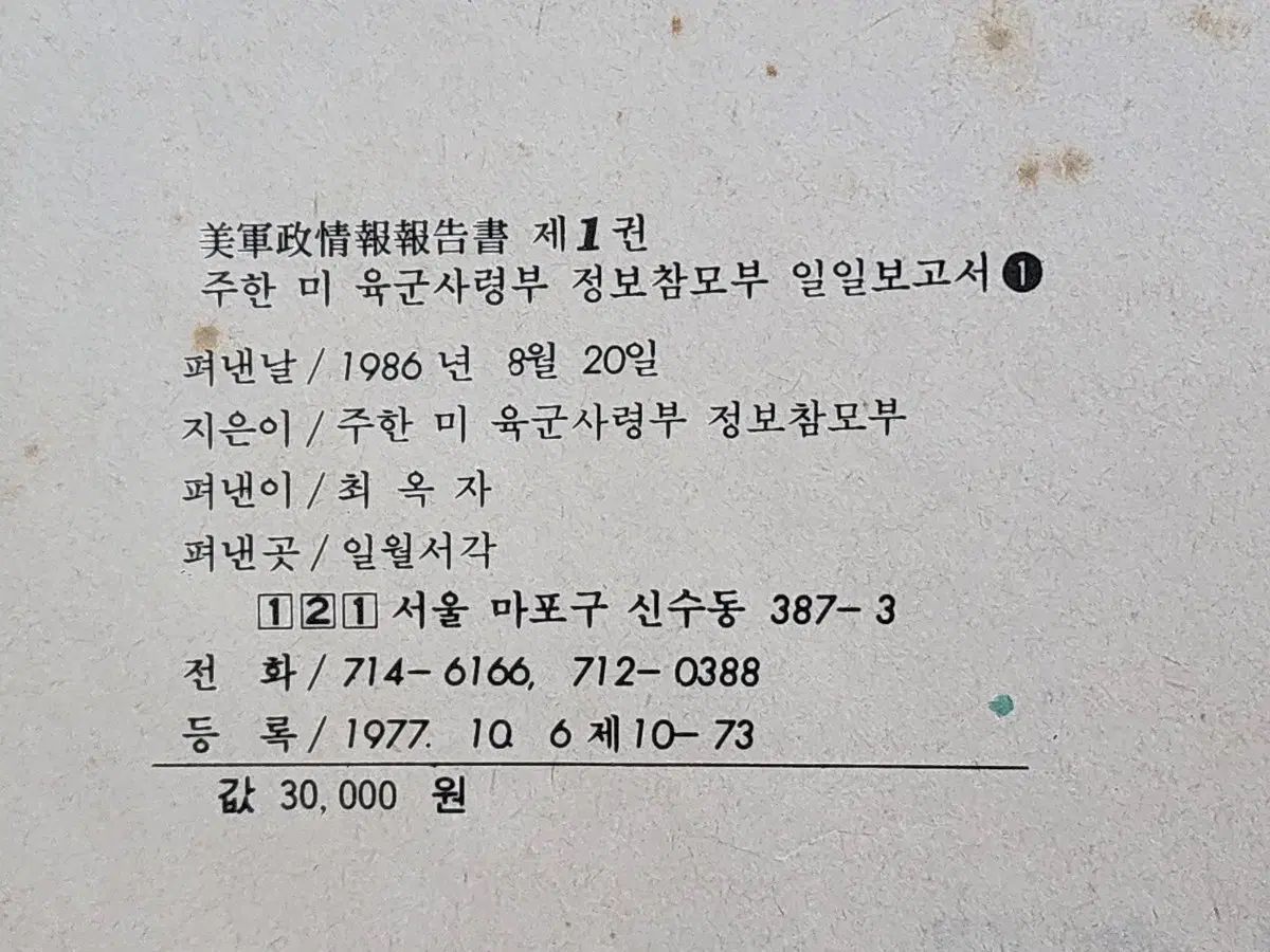 ミリタリー情報報告書 1986年