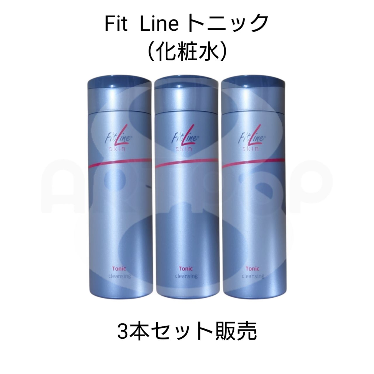 PM-International 3本セット販売 フィットライン Skinトニック（化粧水）＜NTC＞ ＜PMインターナショナル＞ ＜FitLine＞＜美肌＞＜酸化を防ぐ＞＜ドイツ＞＜化粧水＞  - メルカリ