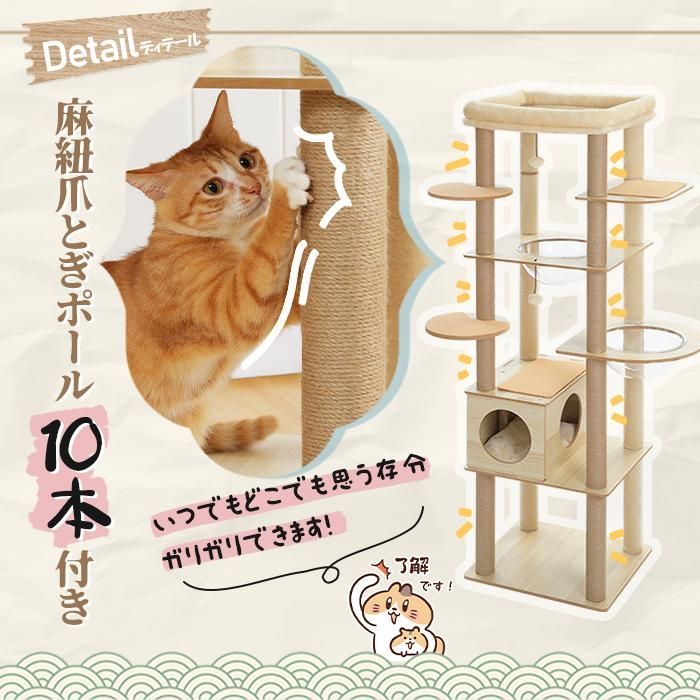 キャットタワー