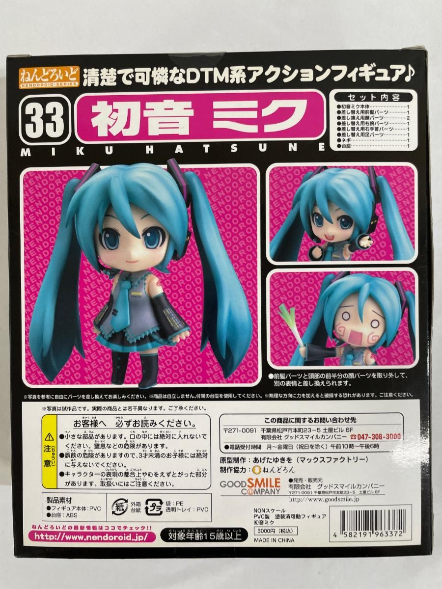 ねんどろいど 初音ミク 33 未開封 ねんどろいど 初音ミク 33 - メルカリ