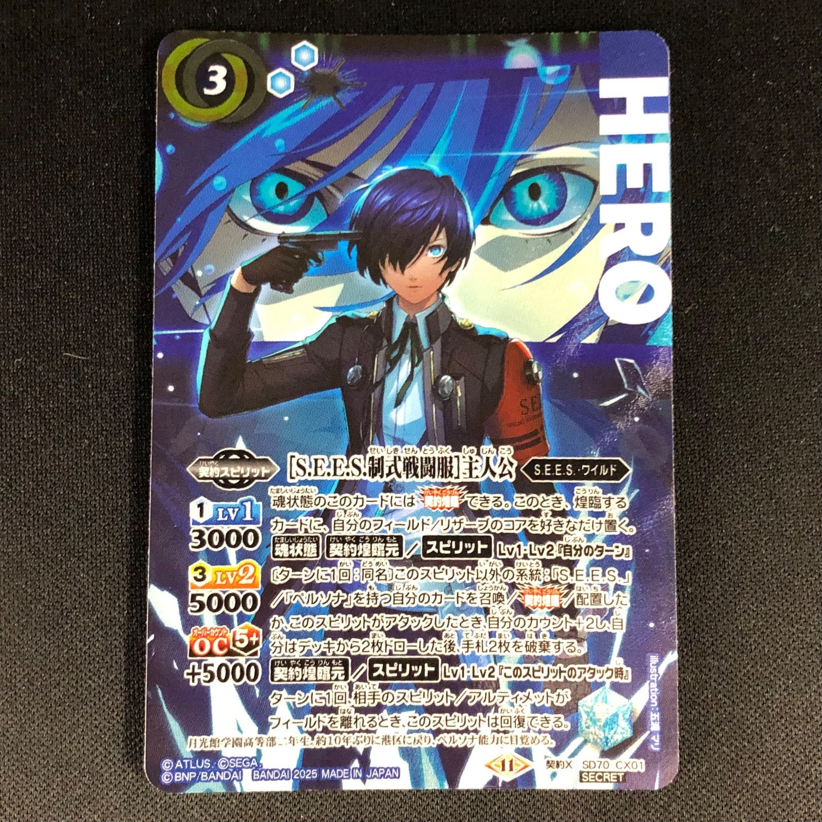 バトスピ 契約 【sees制式戦闘服】主人公 シークレット ② S.E.E.S.