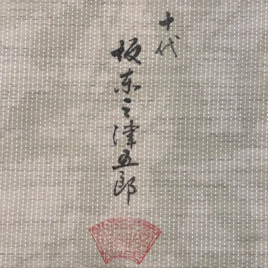 小紋 十代坂東三津五郎 葉模様 生成色 ガード加工 トールサイズ K-4698 小紋 十代坂東三津五郎 葉模様 生成色 ガード加工 トールサイズ