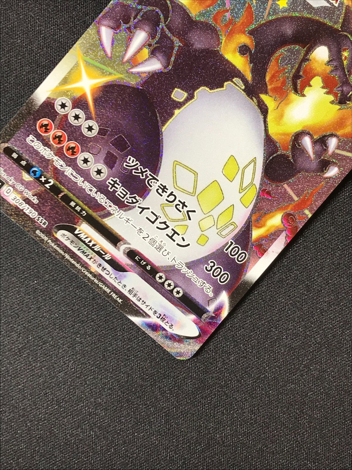 ポケモンカードゲーム ポケカ リザードンVMAX SSR S4a-308 S4a