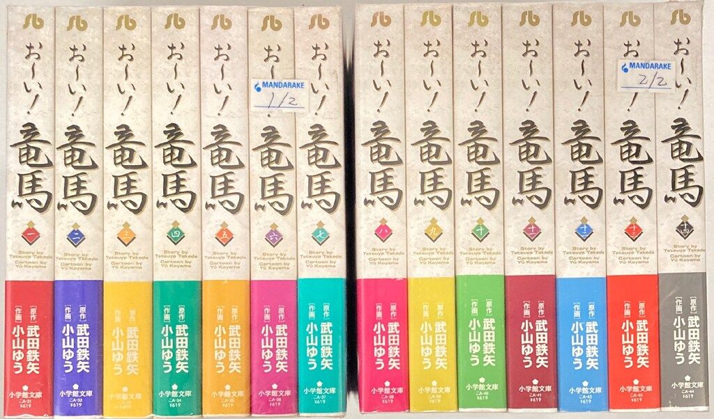 【中古】お～い!竜馬 ワイド版 全14巻セット 小山ゆう 小学館　B2 H27 お~い! 竜馬 ワイド版 コミック 全14巻完結セット (ヤングサンデーコミックス〈ワイド版〉)