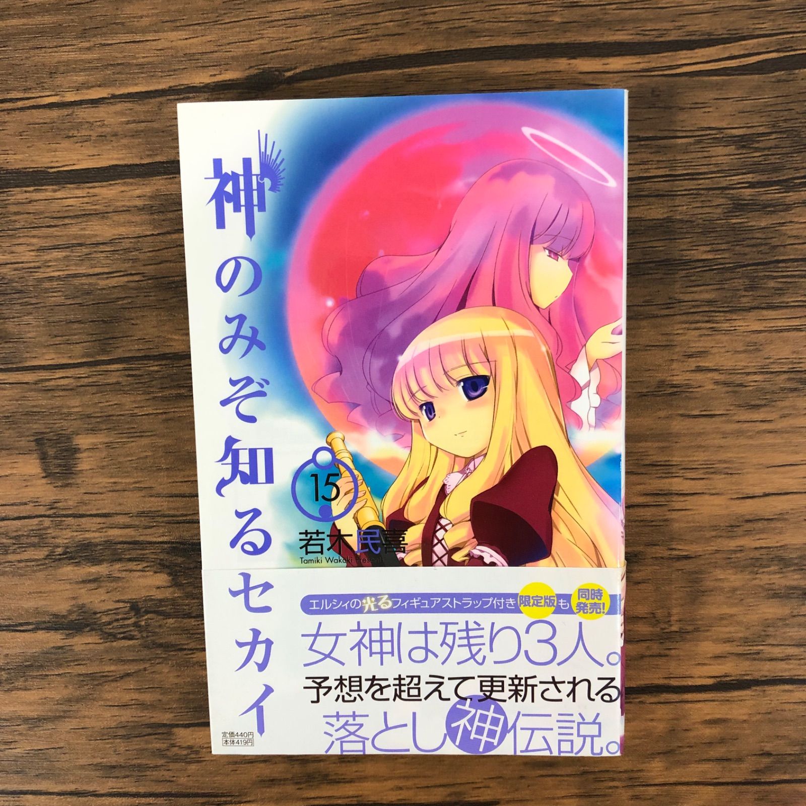 神のみぞ知るセカイ 限定版セット 【公式通販】