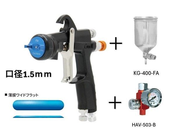 デビルビス ルナ3 LUNA3 F54-1.5G 1.5mm スプレーガン 重力式