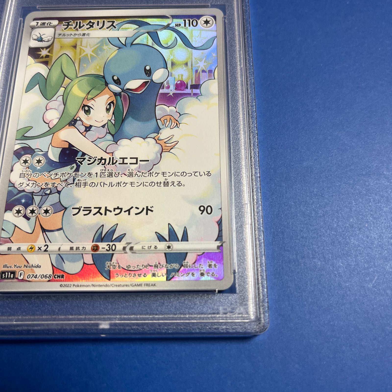 PSA10　チルタリスCHR s11a-074/068　ワンオーナー品　ポケモンカード鑑定品