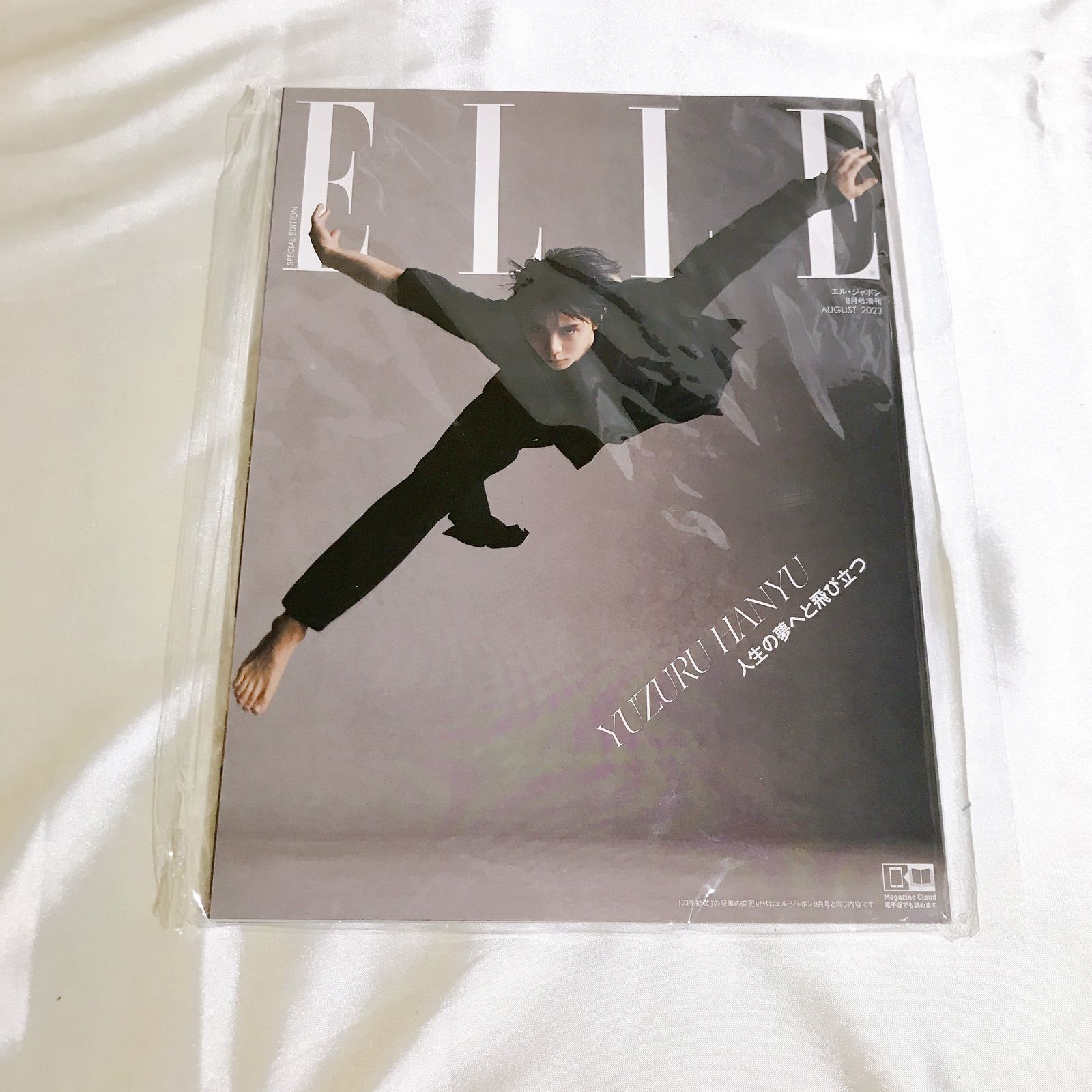 未開封品】ELLE JAPON 8月号 羽生結弦特別版 A ver. - メルカリ