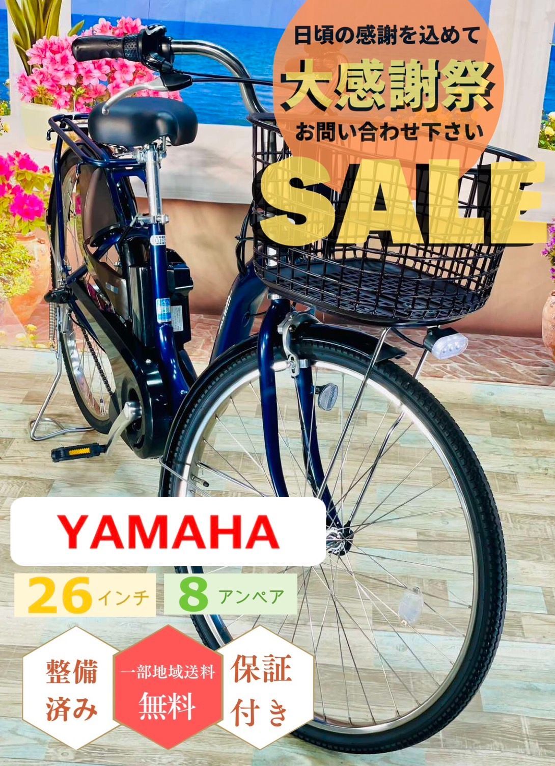 【2019年モデル 在庫一台】26インチ ヤマハパスWith 8.7Ah 電動自転車 Y0383