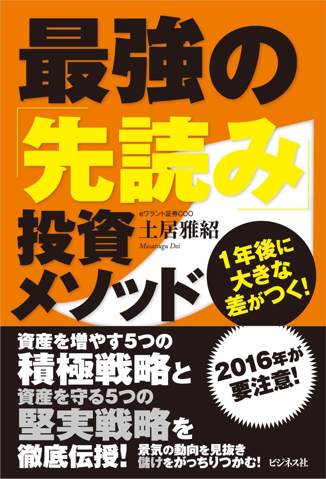 限定SALE，定番 最強の「先読み」投資メソッド その他