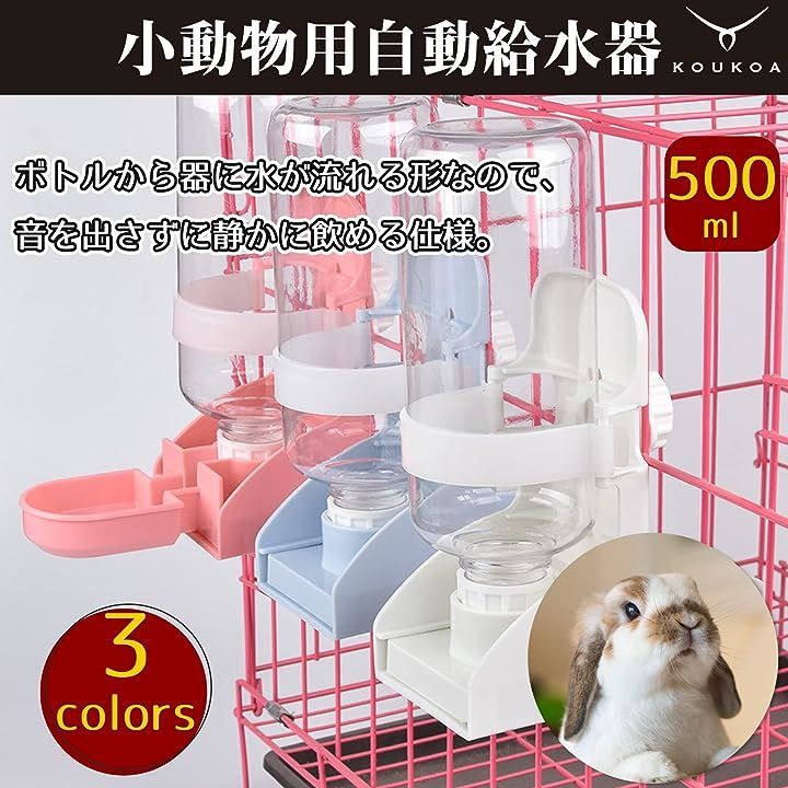 うさぎ、小動物用給水器 - 餌やり・水やり用品