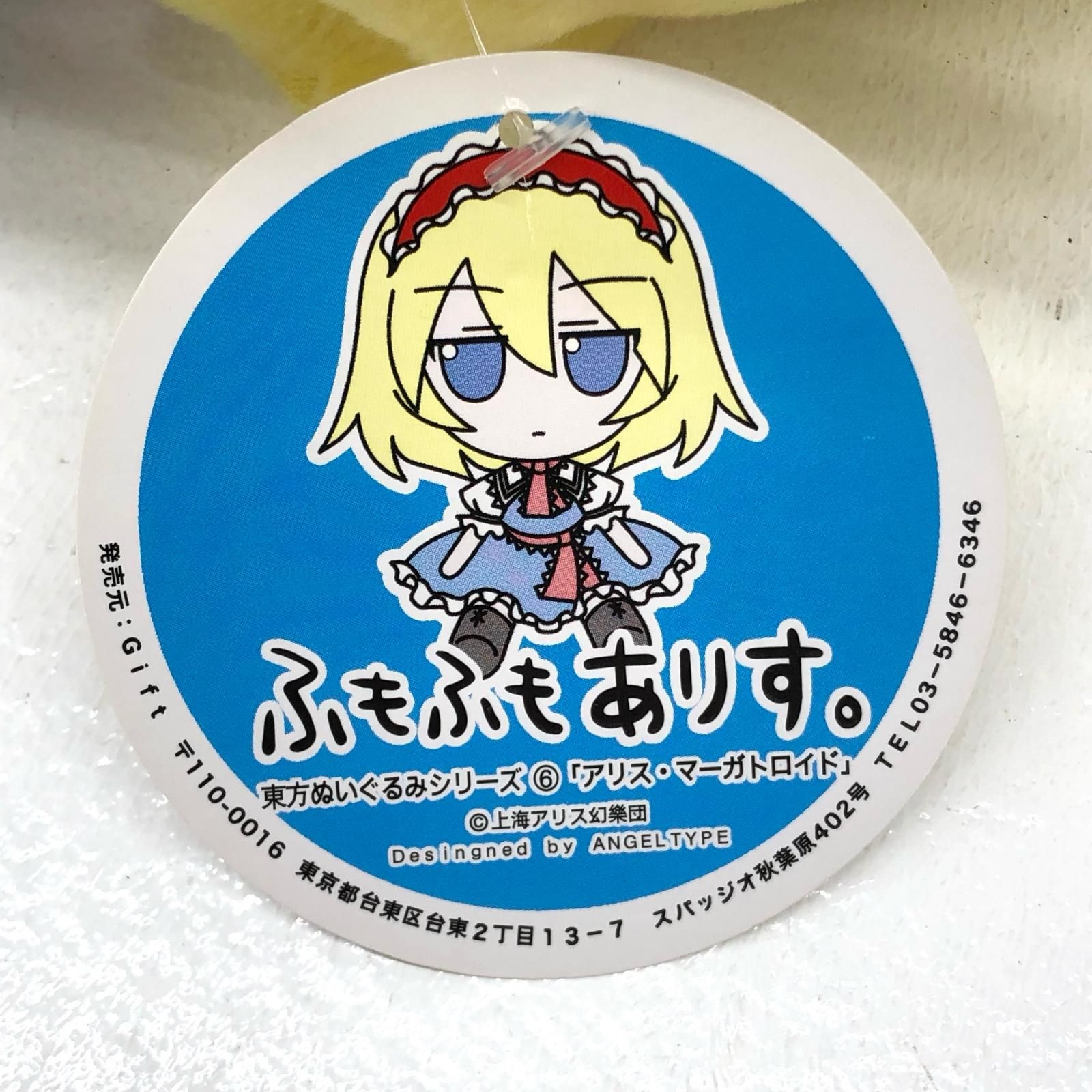 中古】 東方Project 東方ぬいぐるみシリーズ6 アリス・マーガトロイド 