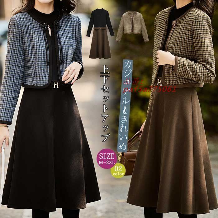 セットアップ レディース ニットワンピース ワンピース スーツ スーツジャケット 入園式 入学式 ツイードスーツ 30代 40代 ママコーデ 上品 きれいめ 卒業式 pai5a775061