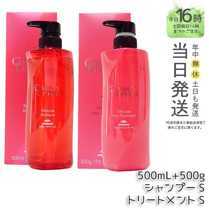 国内正規品2点セット】 ミルボン グランドリンケージ シルキーリュクス シャンプー 500ml & トリートメント 500g ヘアケア スタイリング  MILBON - メルカリ