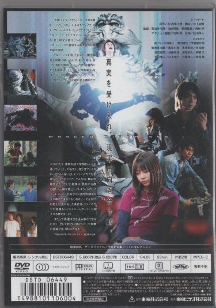 特撮DVD 仮面ライダー555 9 - メルカリ