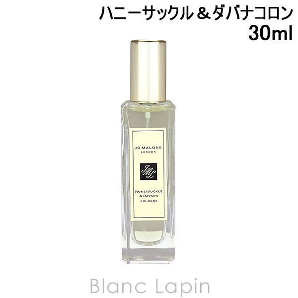 ジョーマローン JO MALONE ハニーサックル＆ダバナコロン EDC 30ml