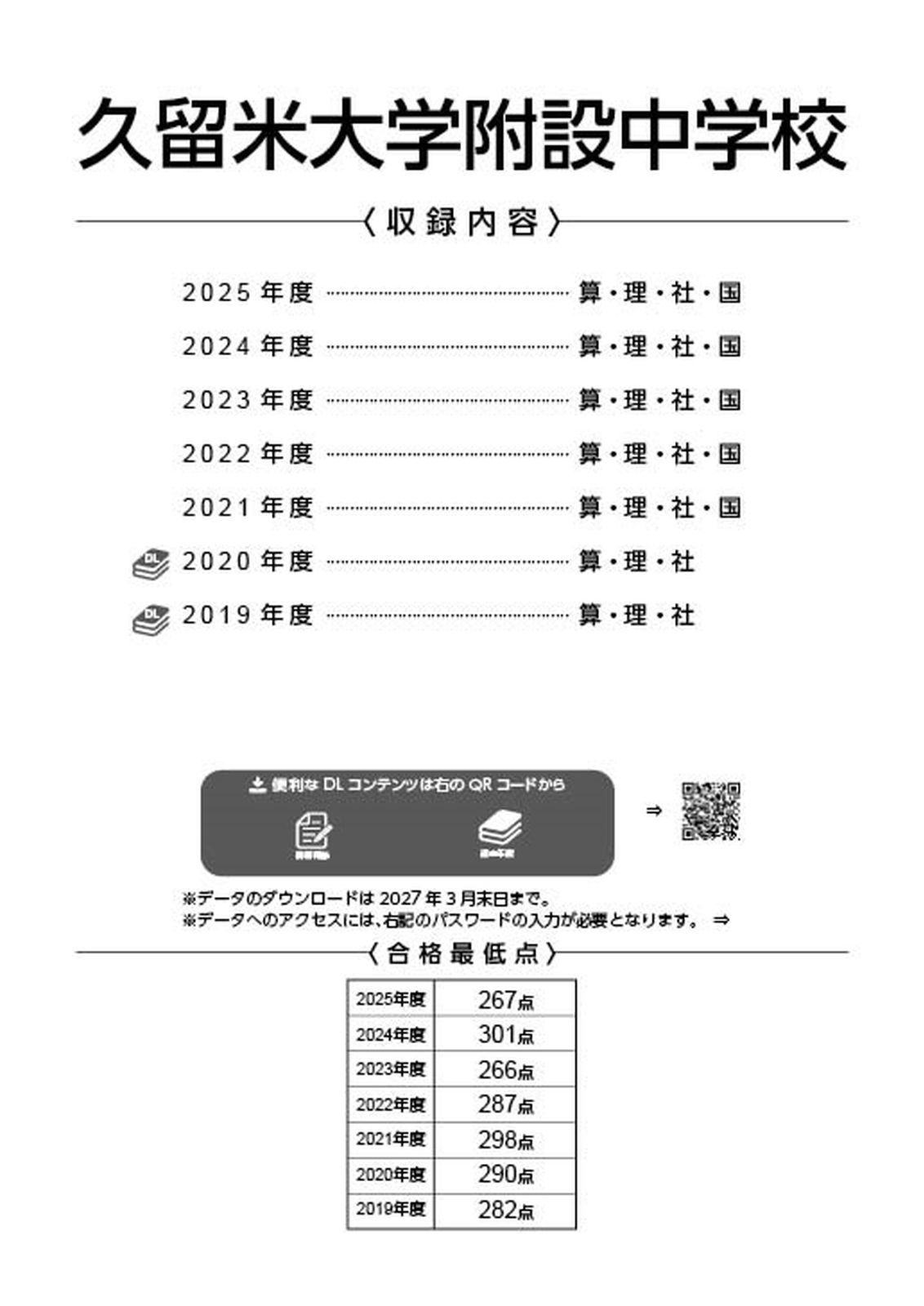 久留米大学附設中学校 平成26年度 (中学校別入試問題シリーズ) 公式】【新品】 久留米大学附設中学校 2026年度版 【 過去問 5+2