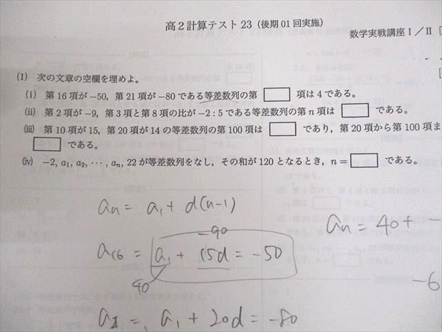 鉄緑会 高2 Q2クラス 数学実戦講座I/II/問題集 第1/2部 テキスト