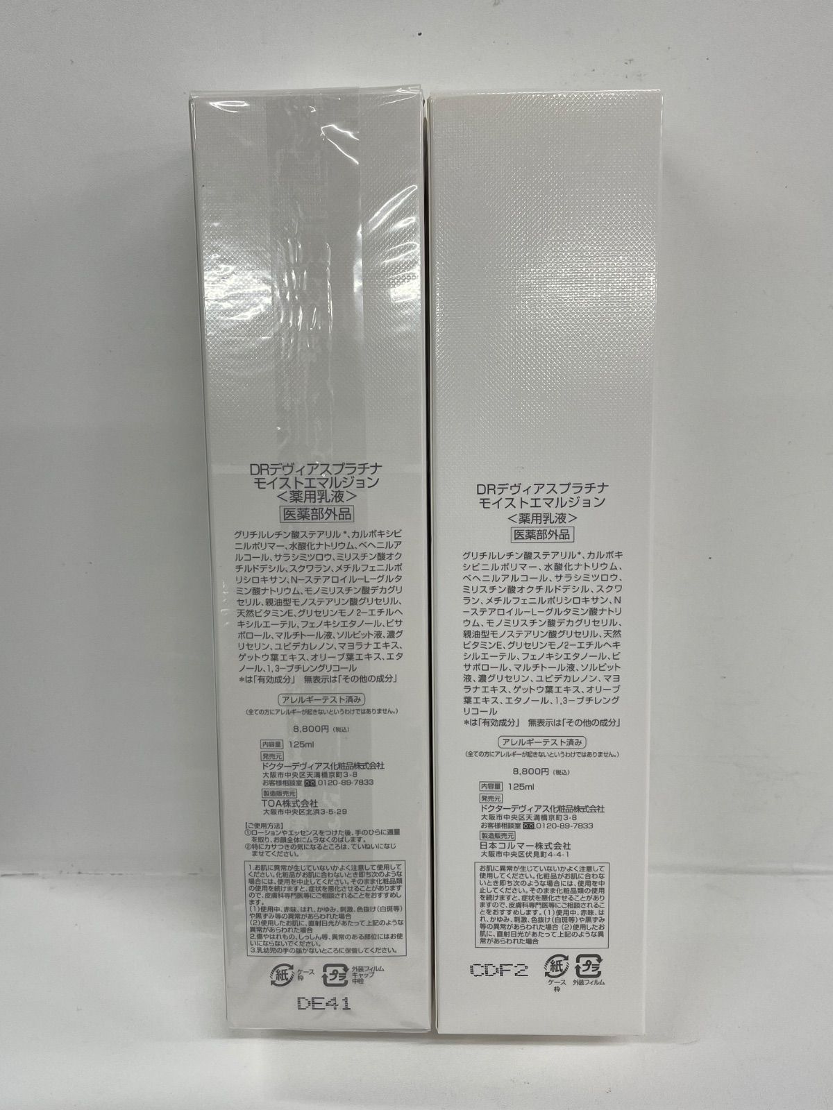 ドクターデヴィアス　プラチナモイストエマルジョン〈薬用乳液〉 プラチナ モイストエマルジョン｜ドクターデヴィアス化粧品