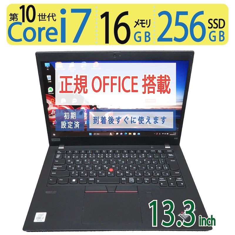 爆速10世代CPU 超速 i7 ◆ Lenovo ThinkPad X13 Gen 1 | 13.3型 | 高速 i7-10510U | 256GB SSD | メモリ16GB | win11 | 正規 Office
