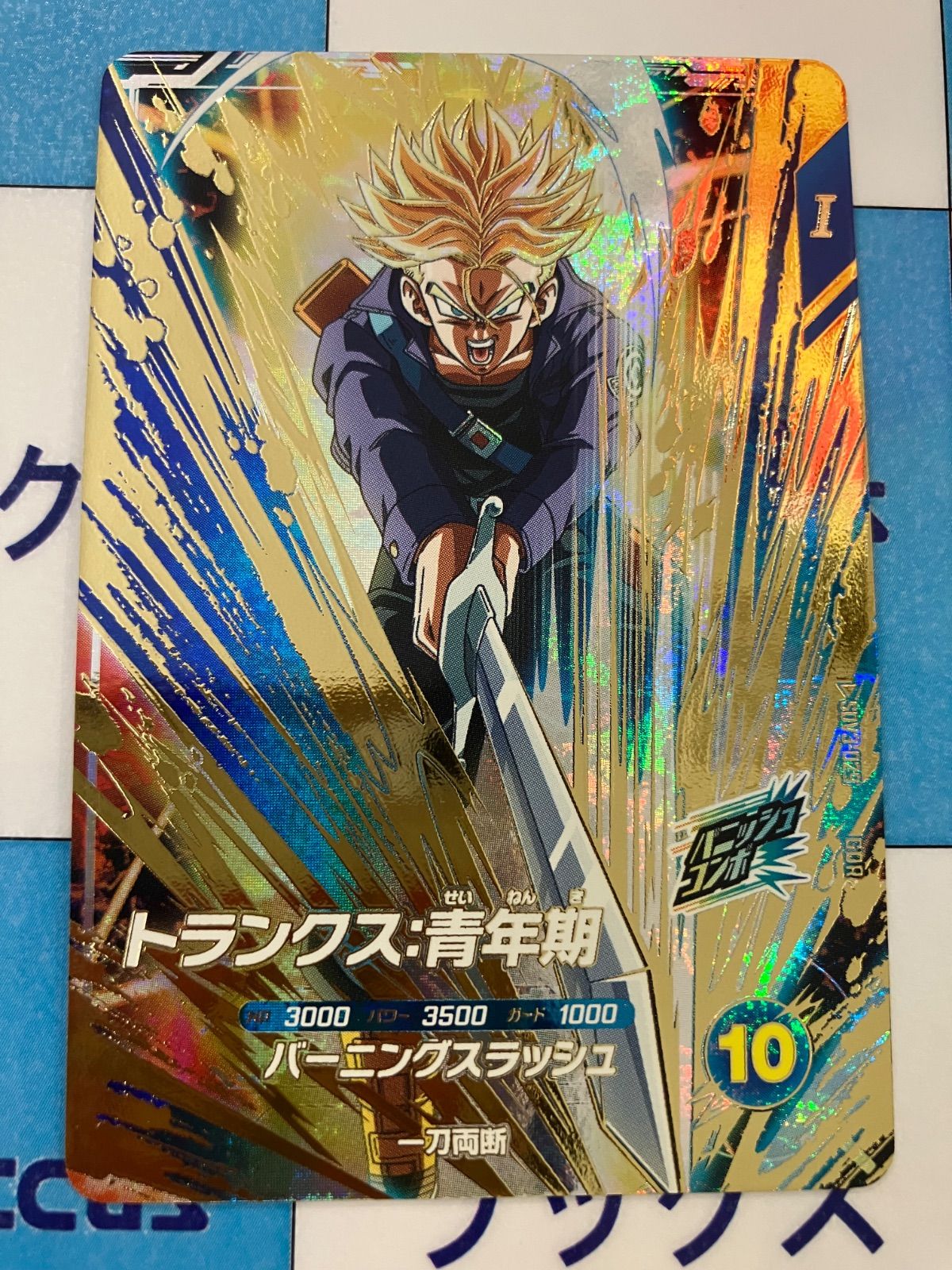 孫悟空　DA トランクス青年期　sdv3-029 sdv2-061 BANDAI ドラゴンボールスーパーダイバーズ SDV3-029 トランクス