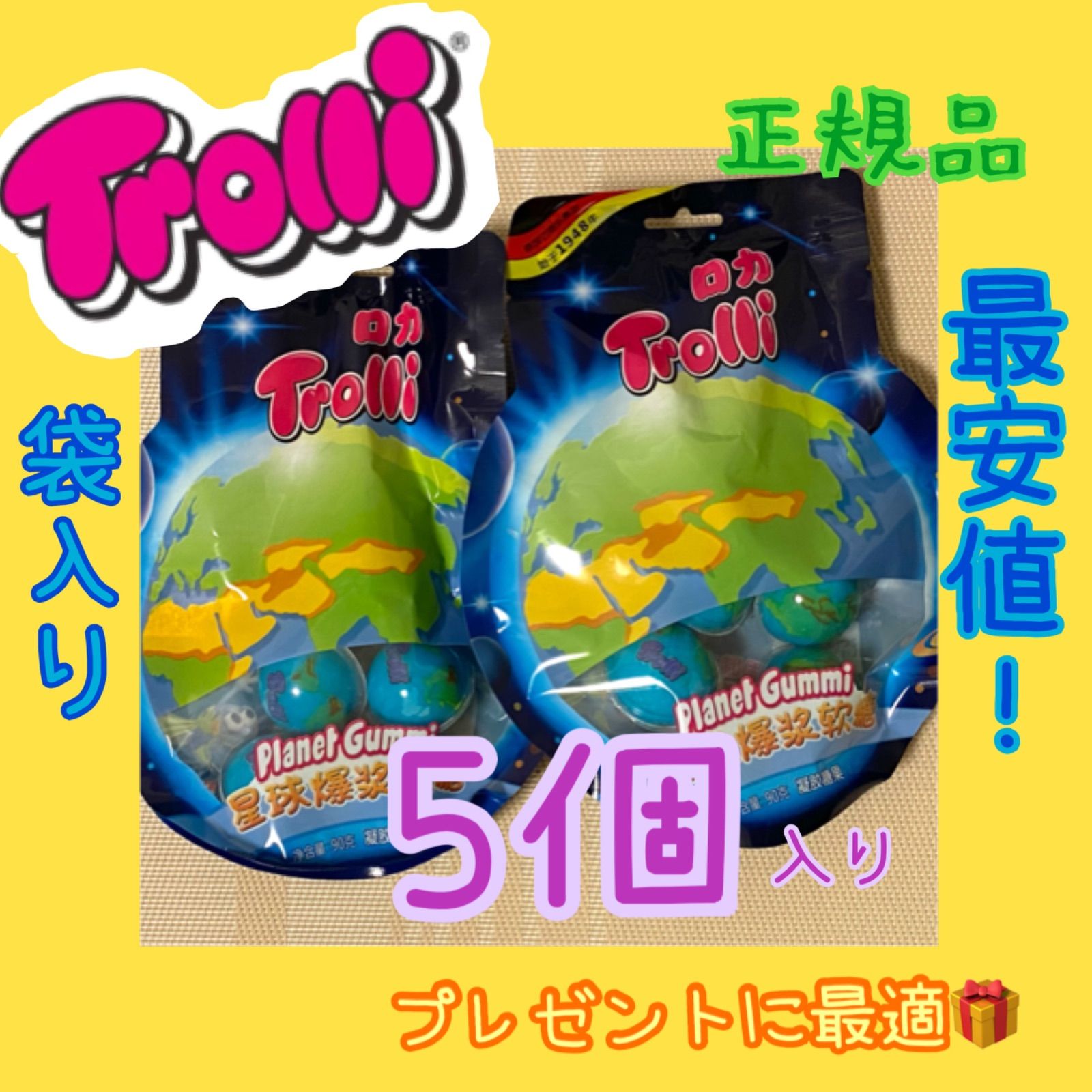 最安値 地球グミ プラネットグミ 5個入 1袋 トローリ trolli ASMR - メルカリ